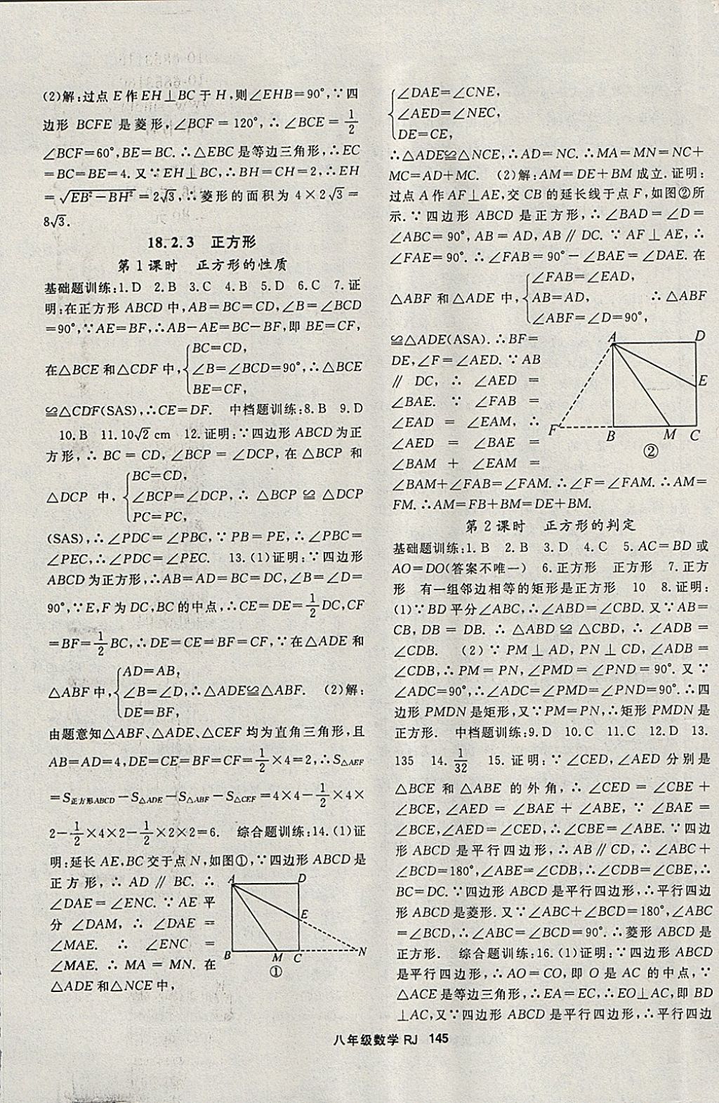 2018年名师大课堂八年级数学下册人教版 参考答案第9页