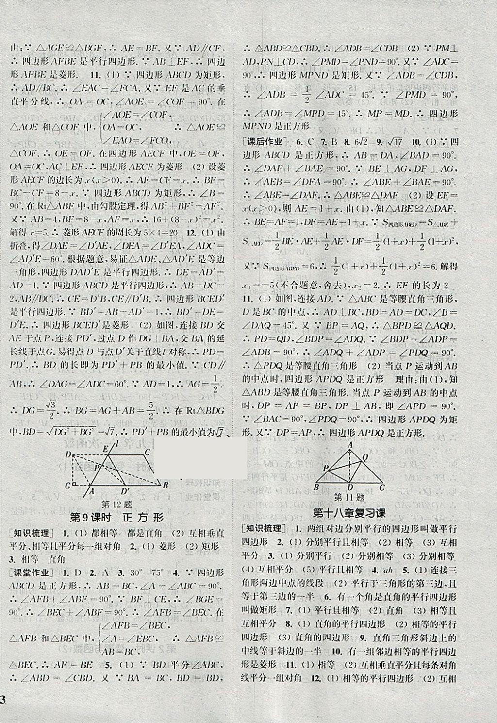 2018年通城学典课时作业本八年级数学下册人教版 参考答案第10页