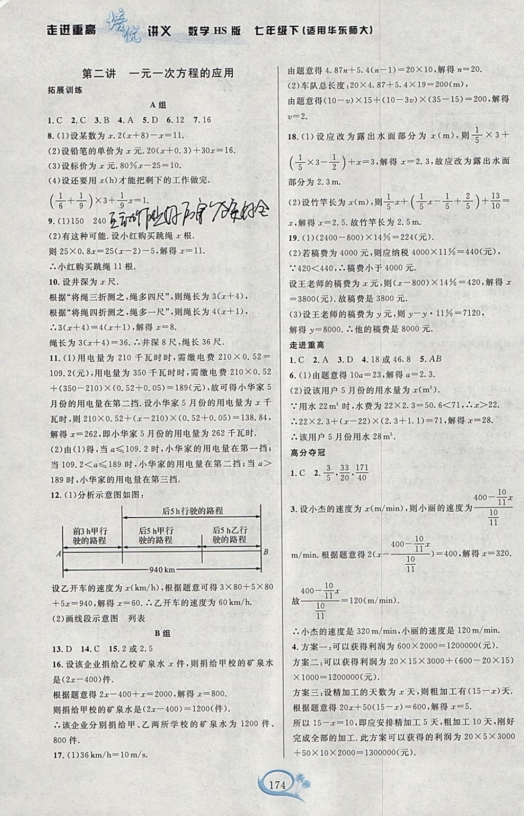 2018年走進(jìn)重高培優(yōu)講義七年級數(shù)學(xué)下冊華師大版HS版雙色版 參考答案第2頁