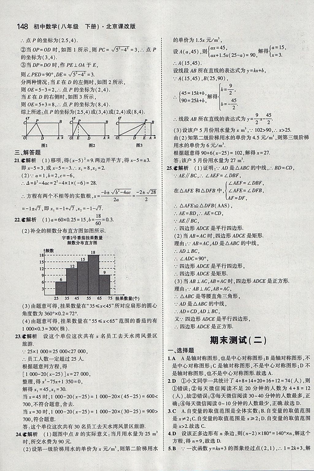 2018年5年中考3年模拟初中数学八年级下册北京课改版 参考答案第54页