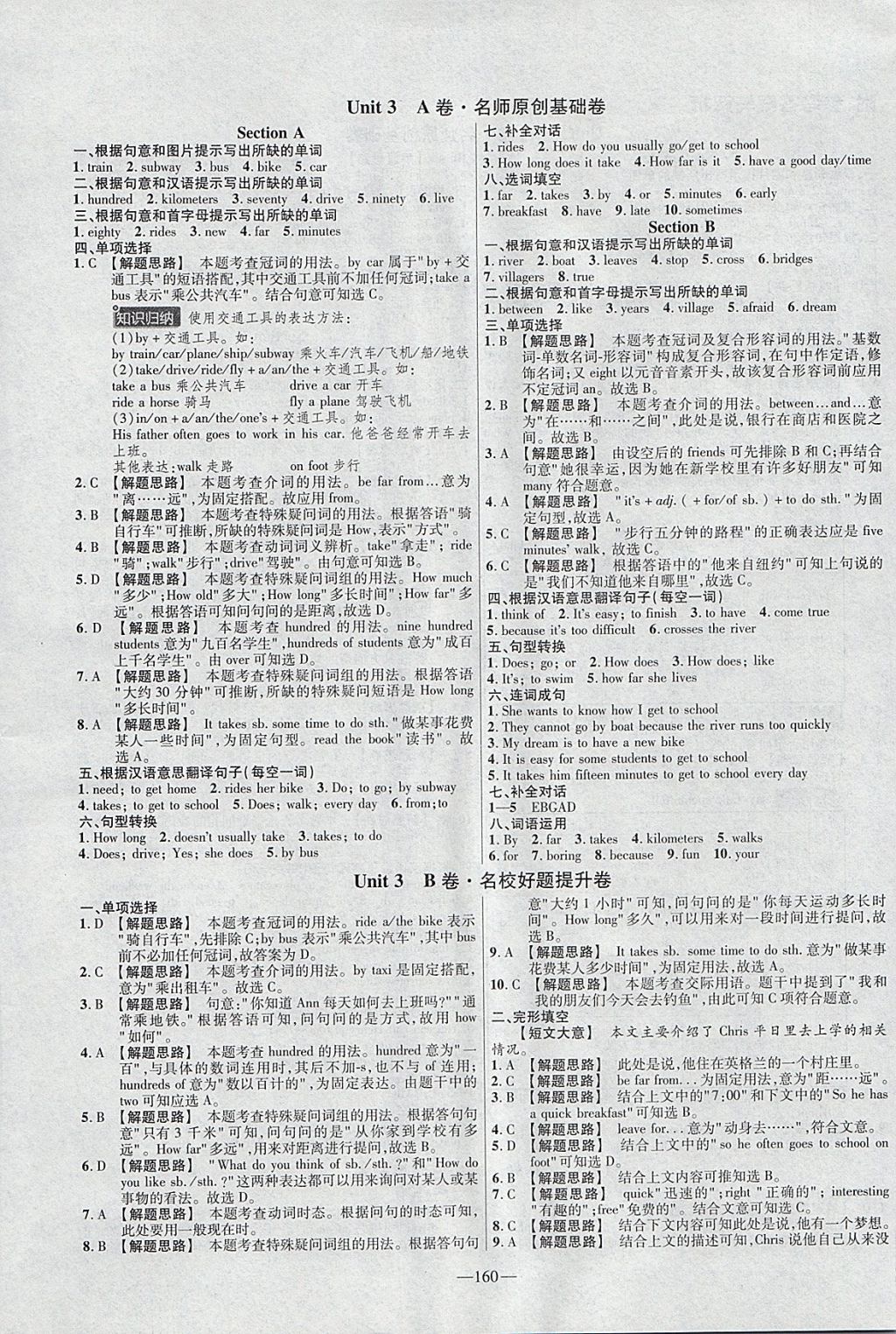 2018年金考卷活頁(yè)題選七年級(jí)英語(yǔ)下冊(cè)人教版 參考答案第4頁(yè)