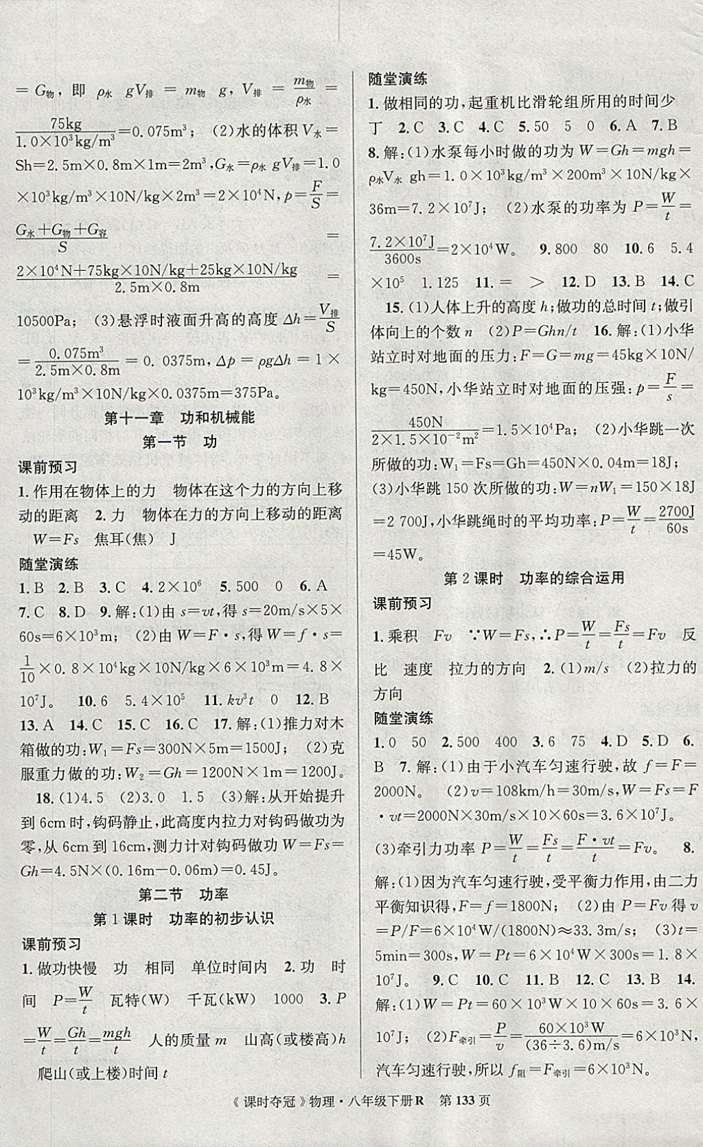 2018年課時奪冠八年級物理下冊人教版 參考答案第9頁