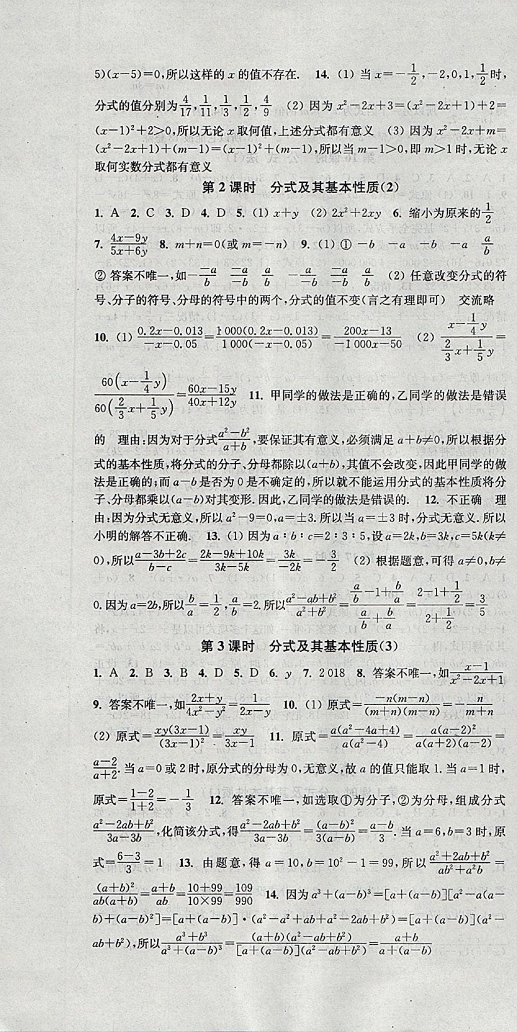 2018年通城学典活页检测七年级数学下册沪科版 参考答案第10页