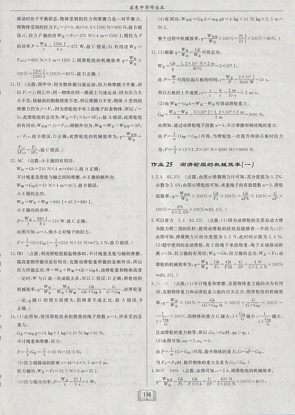 2018年啟東中學(xué)作業(yè)本八年級(jí)物理下冊(cè)北師大版 參考答案第32頁(yè)