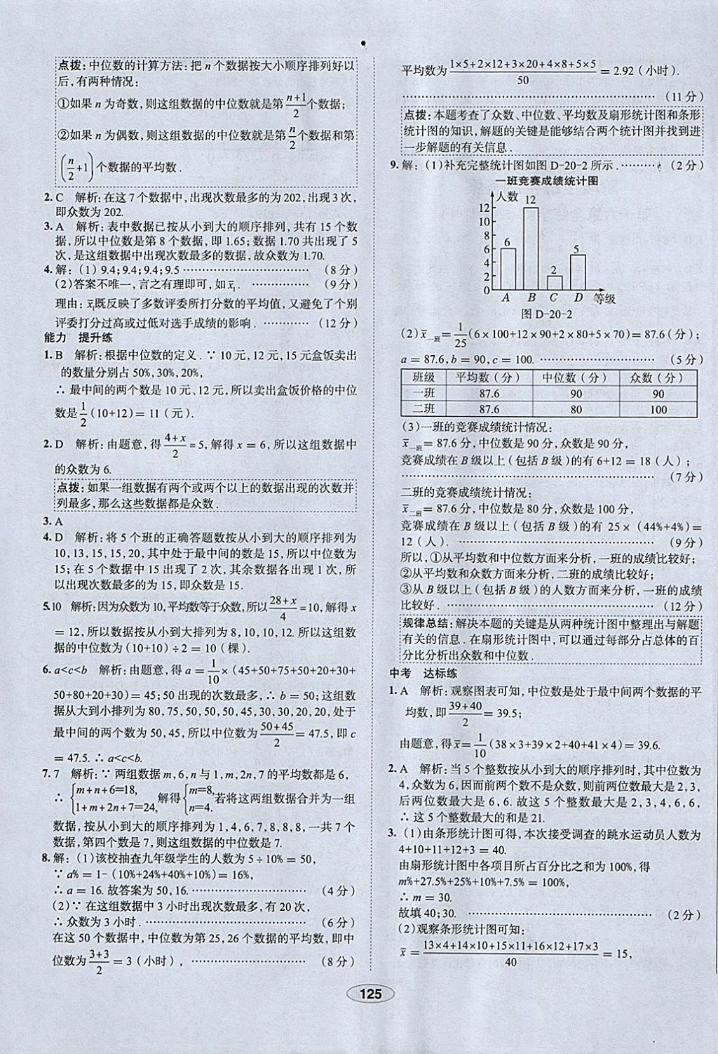 2018年中學(xué)教材全練八年級(jí)數(shù)學(xué)下冊(cè)人教版天津?qū)Ｓ?nbsp;參考答案第37頁