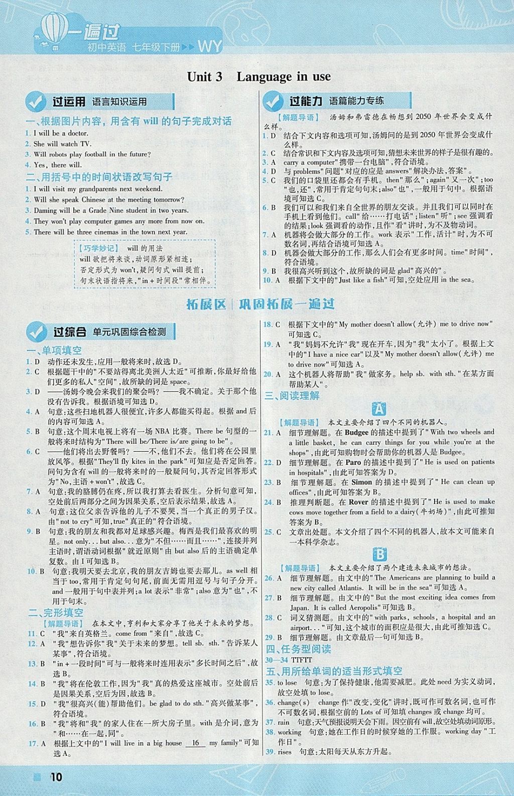 2018年一遍過(guò)初中英語(yǔ)七年級(jí)下冊(cè)外研版 參考答案第10頁(yè)