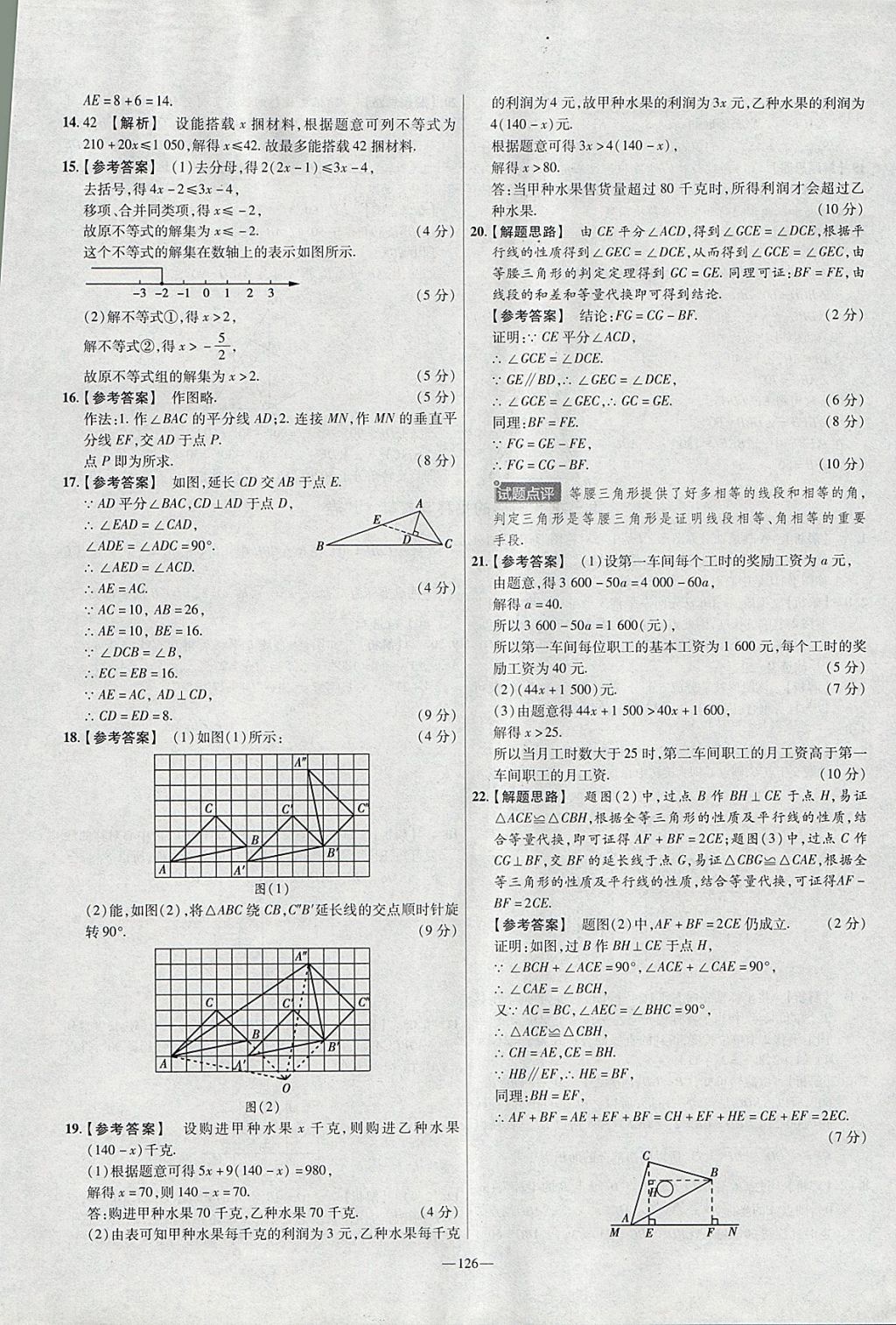 2018年金考卷活頁題選八年級數(shù)學下冊北師大版 參考答案第12頁