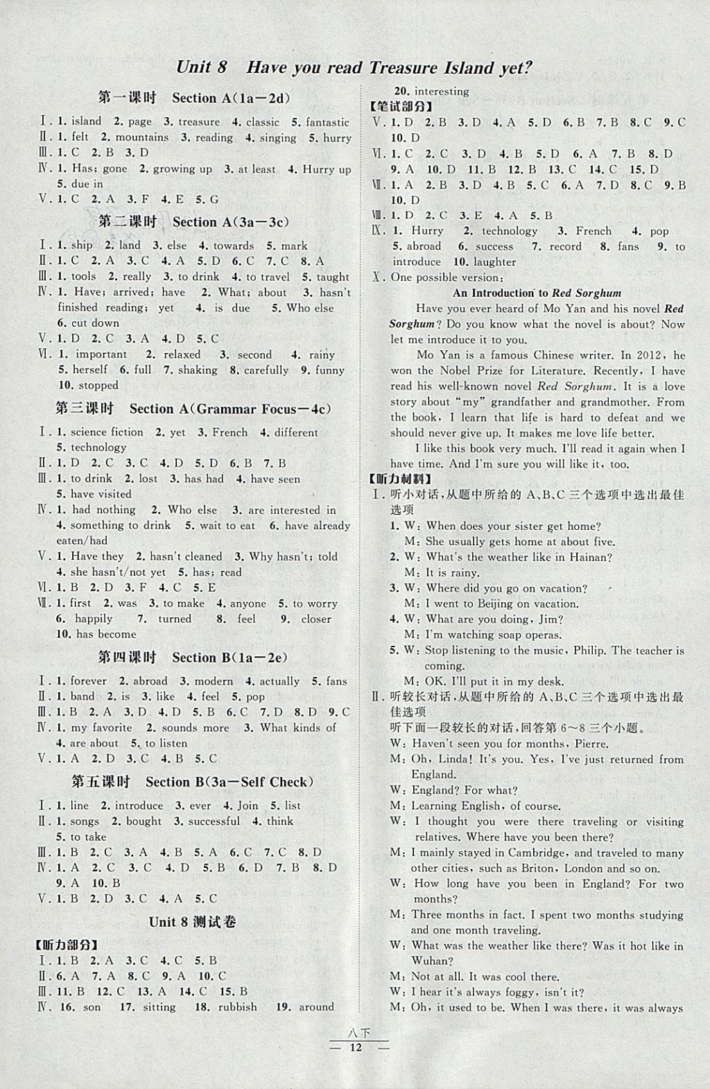 2018年經(jīng)綸學典新課時作業(yè)八年級英語下冊人教版 參考答案第12頁