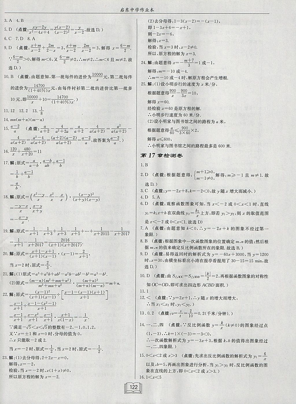 2018年啟東中學(xué)作業(yè)本八年級數(shù)學(xué)下冊華師大版 參考答案第22頁