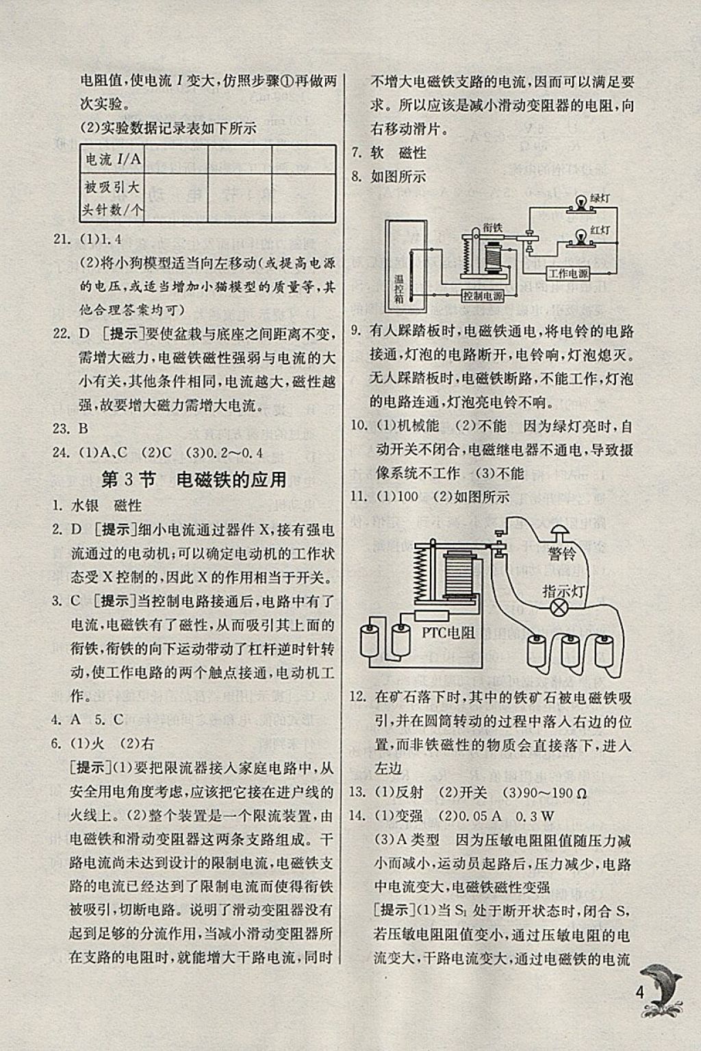 2018年實(shí)驗(yàn)班提優(yōu)訓(xùn)練八年級(jí)科學(xué)下冊(cè)浙教版 參考答案第4頁