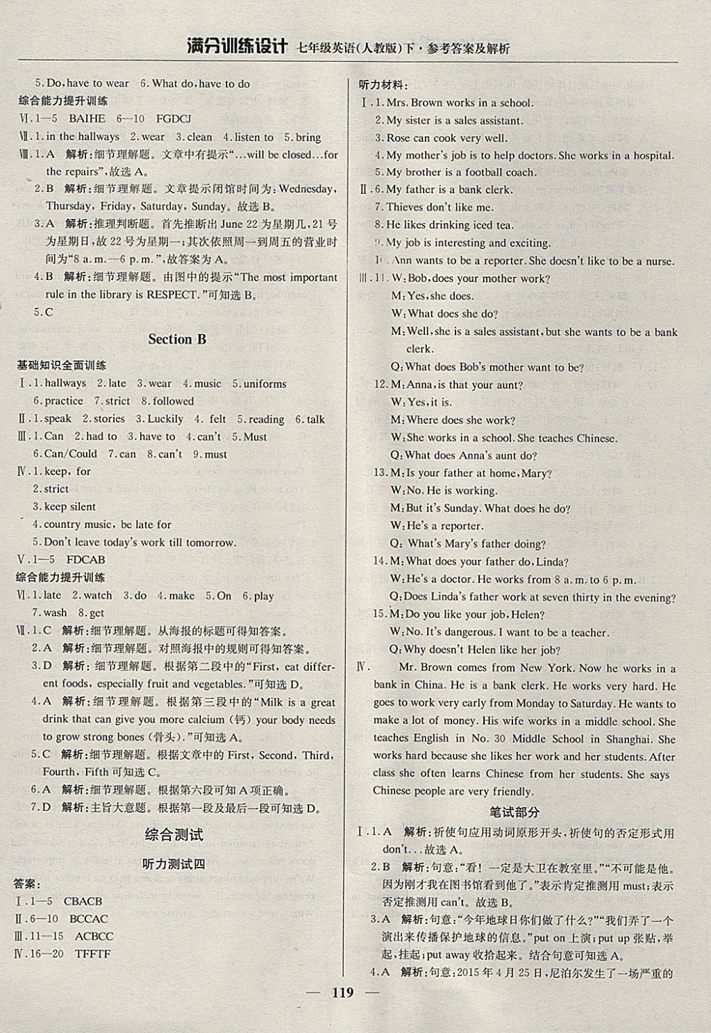 2018年满分训练设计七年级英语下册人教版 参考答案第8页