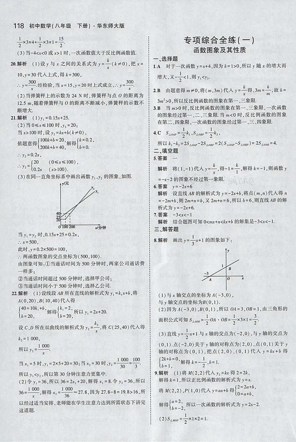 2018年5年中考3年模擬初中數(shù)學(xué)八年級下冊華師大版 參考答案第16頁