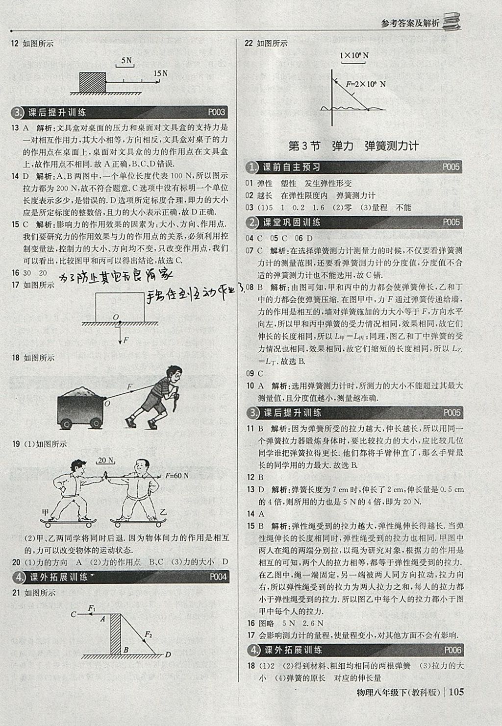 2018年1加1轻巧夺冠优化训练八年级物理下册教科版银版 参考答案第2页