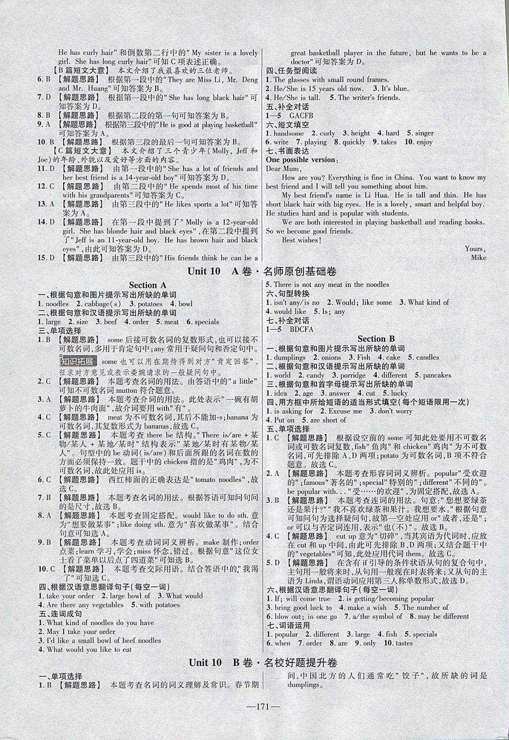 2018年金考卷活頁題選七年級英語下冊人教版 參考答案第15頁