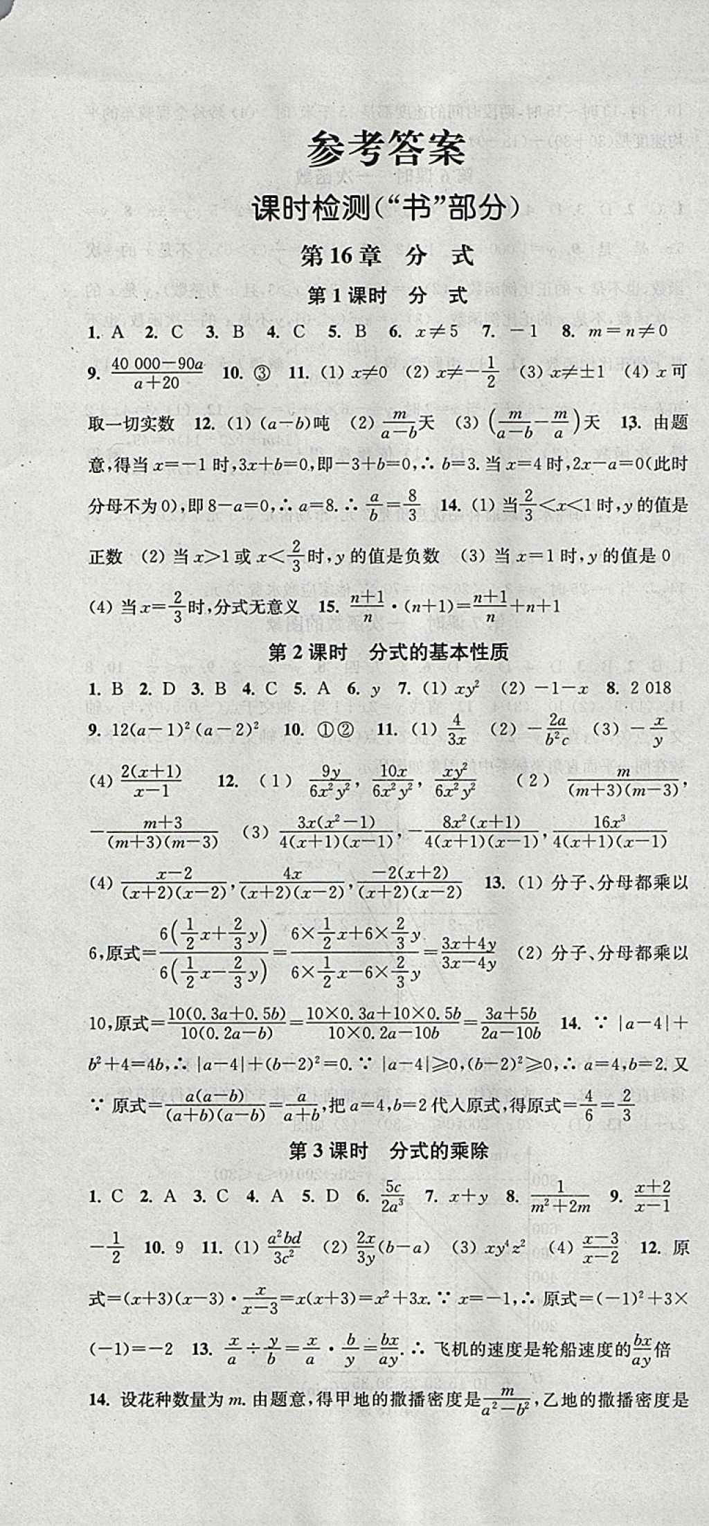 2018年通城学典活页检测八年级数学下册华师大版 参考答案第1页