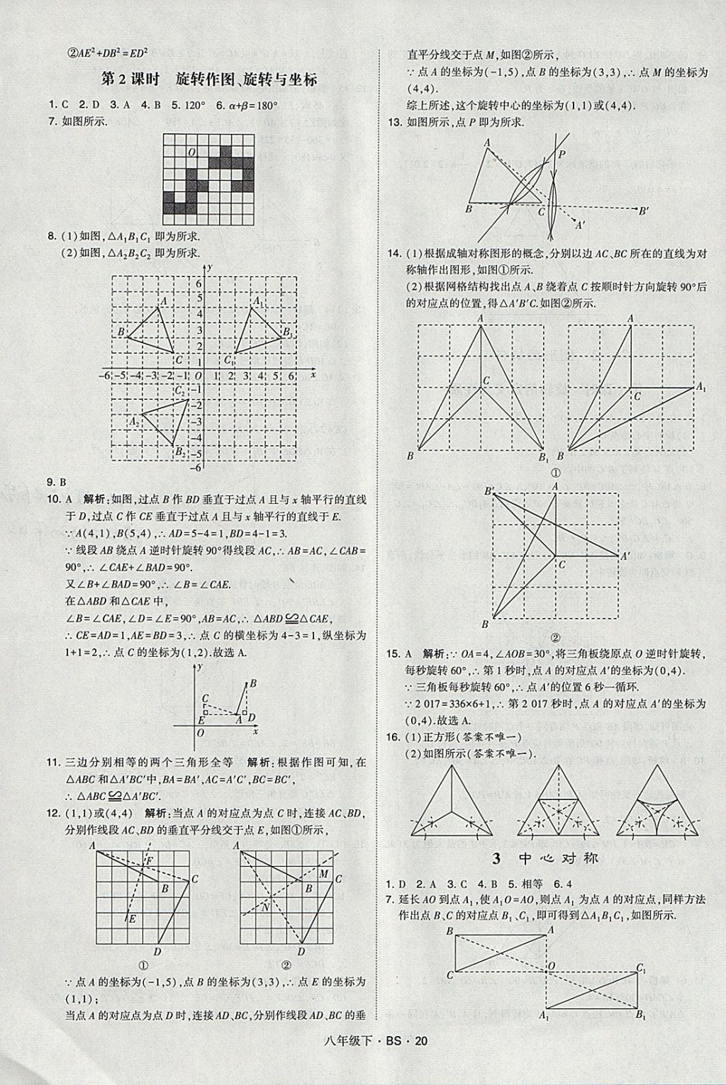 2018年經(jīng)綸學(xué)典學(xué)霸八年級數(shù)學(xué)下冊北師大版 參考答案第20頁
