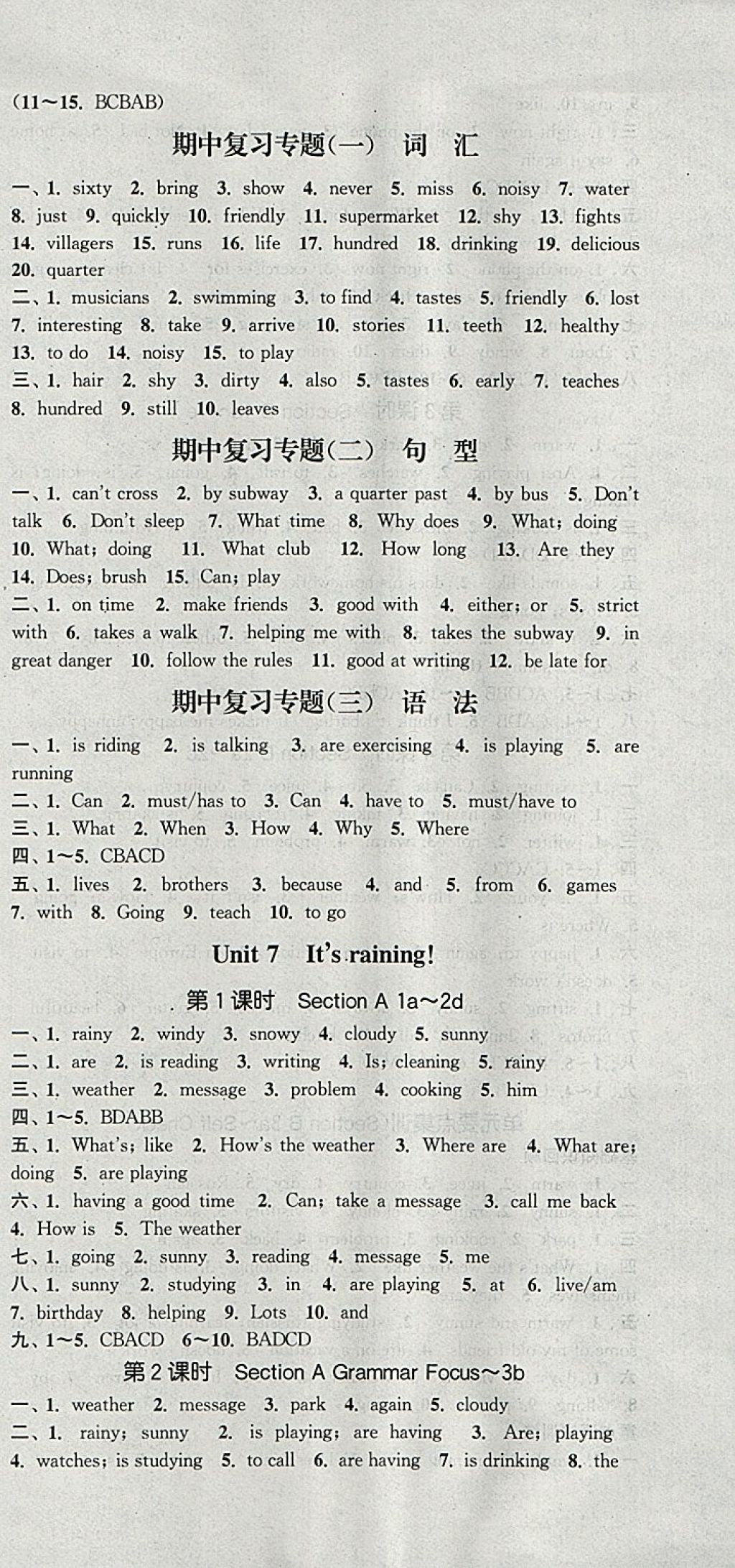 2018年通城學(xué)典課時作業(yè)本七年級英語下冊人教版浙江專用 參考答案第15頁