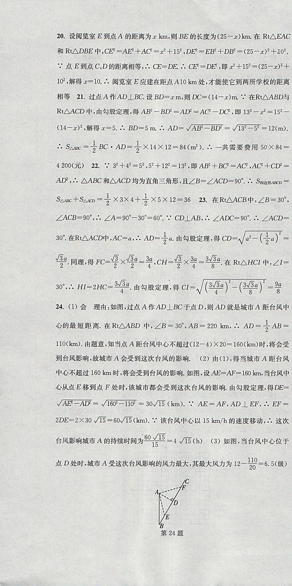 2018年通城學(xué)典活頁檢測八年級數(shù)學(xué)下冊人教版 參考答案第22頁