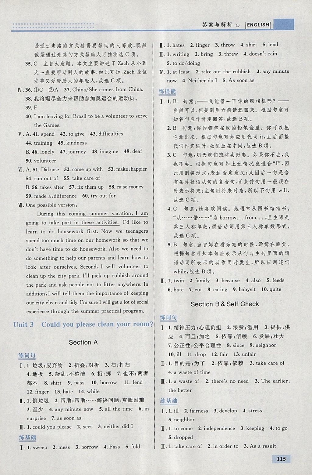 2018年初中同步學(xué)考優(yōu)化設(shè)計(jì)八年級(jí)英語(yǔ)下冊(cè)人教版 參考答案第9頁(yè)