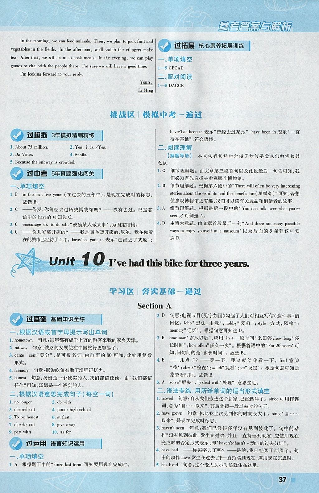 2018年一遍過(guò)初中英語(yǔ)八年級(jí)下冊(cè)人教版 參考答案第37頁(yè)