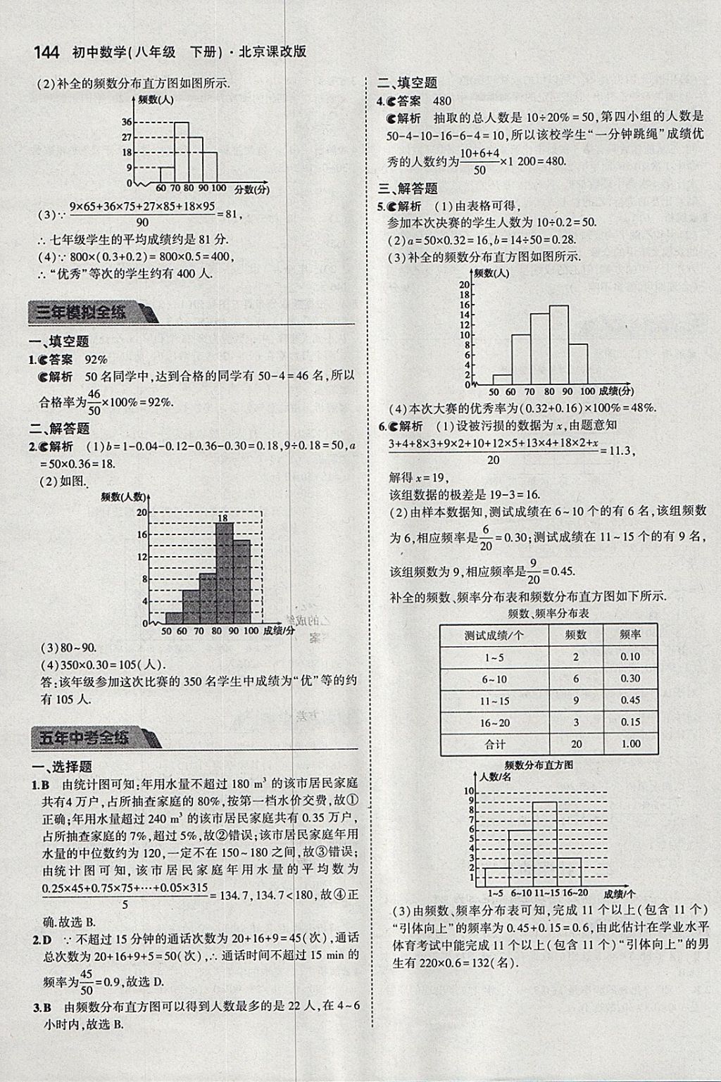 2018年5年中考3年模拟初中数学八年级下册北京课改版 参考答案第50页