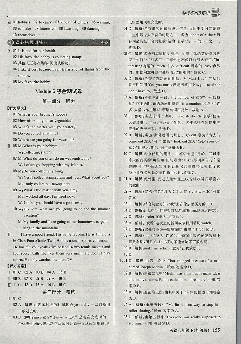 2018年1加1輕巧奪冠優(yōu)化訓(xùn)練八年級(jí)英語下冊(cè)外研版銀版 參考答案第20頁