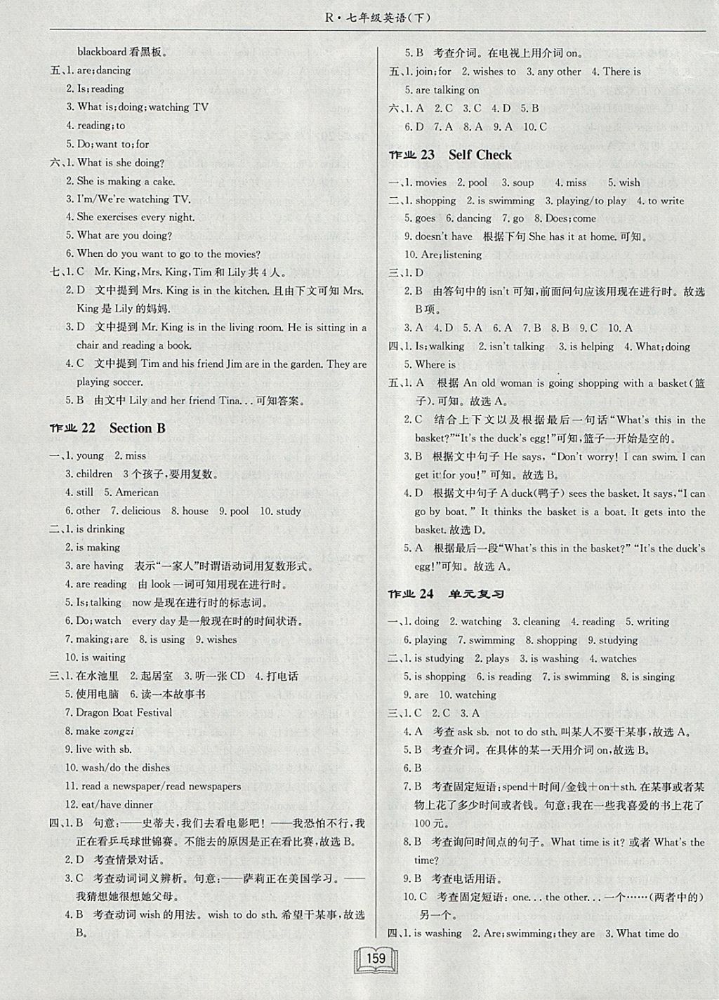 2018年啟東中學(xué)作業(yè)本七年級(jí)英語下冊(cè)人教版 參考答案第7頁