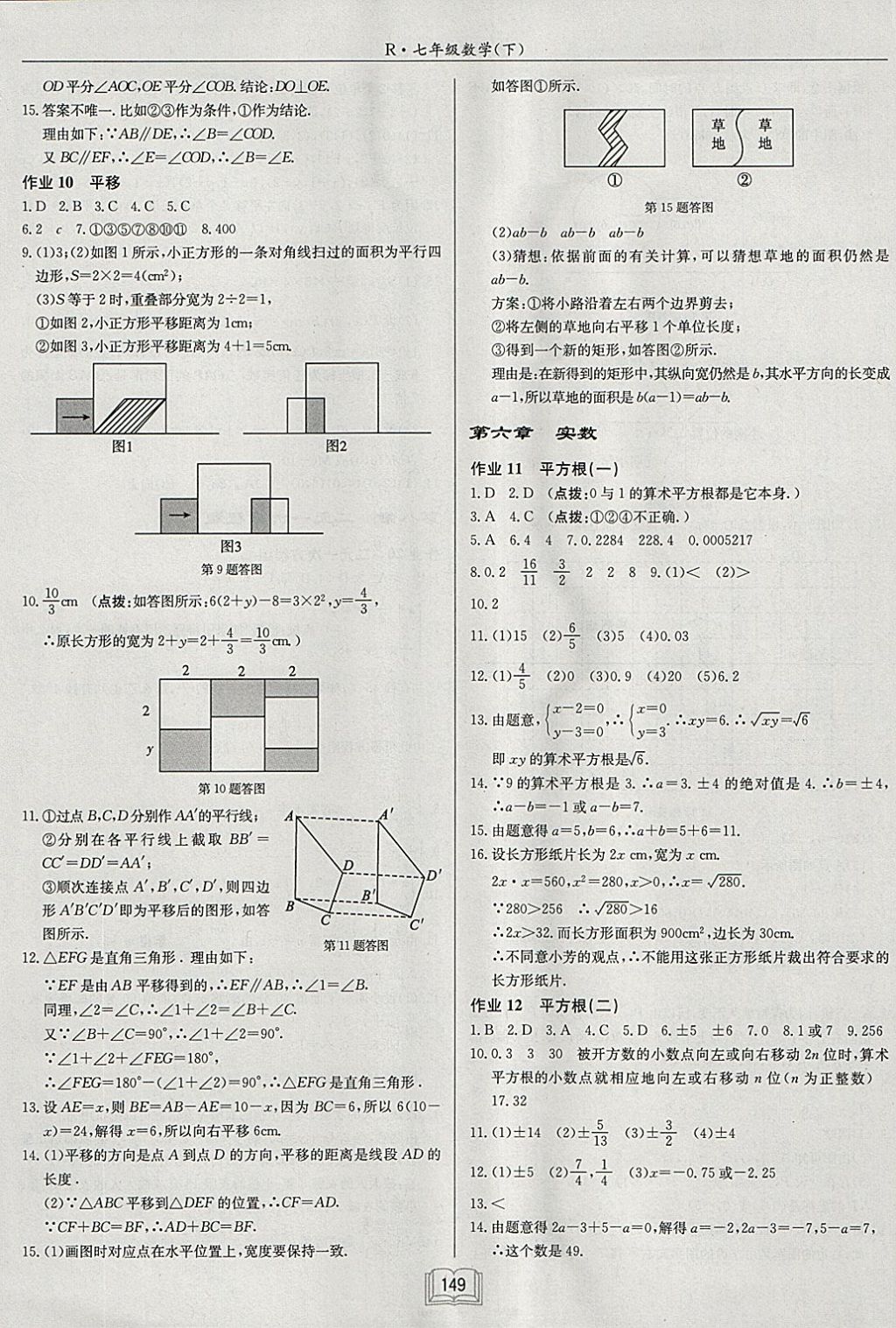 2018年启东中学作业本七年级数学下册人教版 参考答案第5页