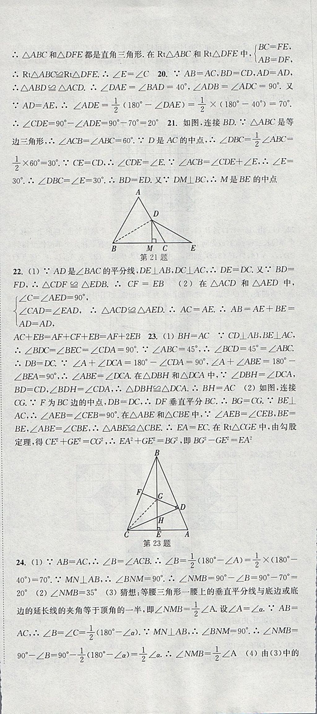 2018年通城学典活页检测八年级数学下册北师大版 参考答案第30页