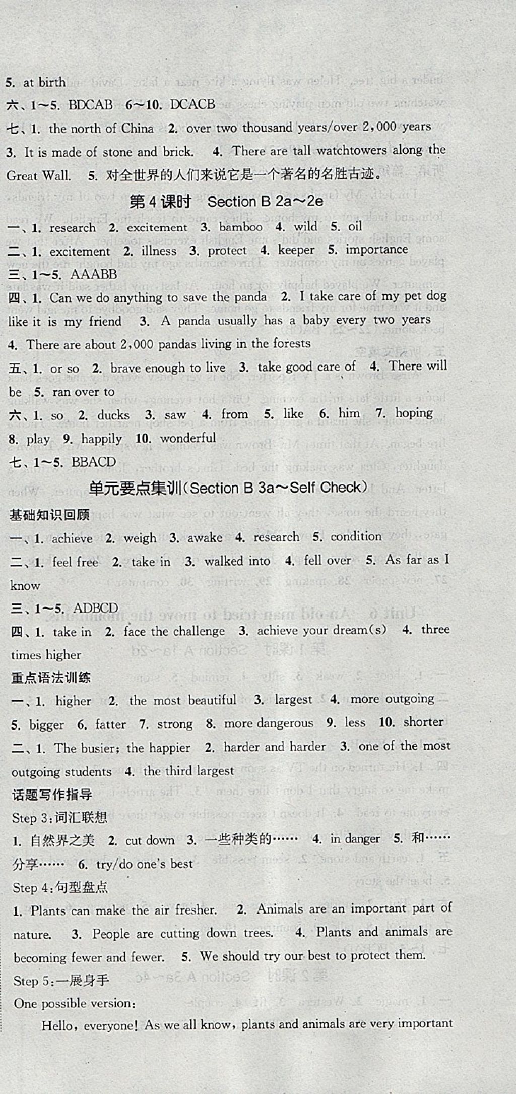 2018年通城學(xué)典課時作業(yè)本八年級英語下冊人教版河北專用 參考答案第24頁