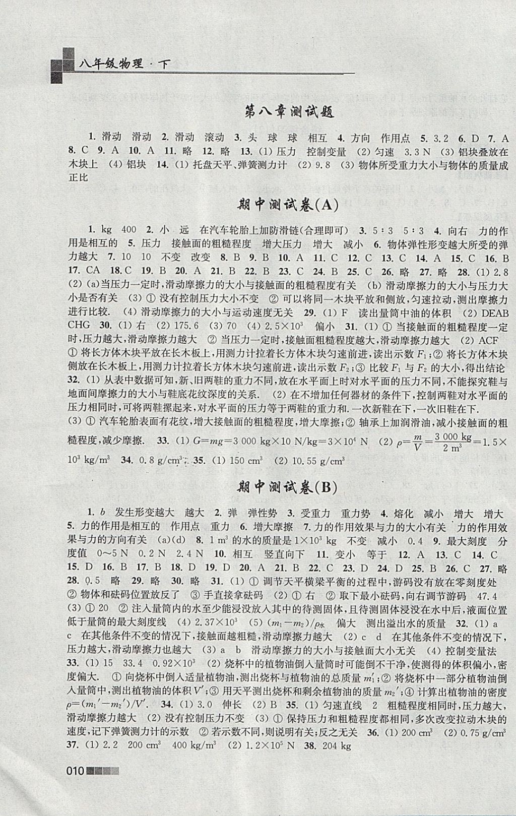 2018年金3練八年級(jí)物理下冊(cè)江蘇版 參考答案第10頁(yè)