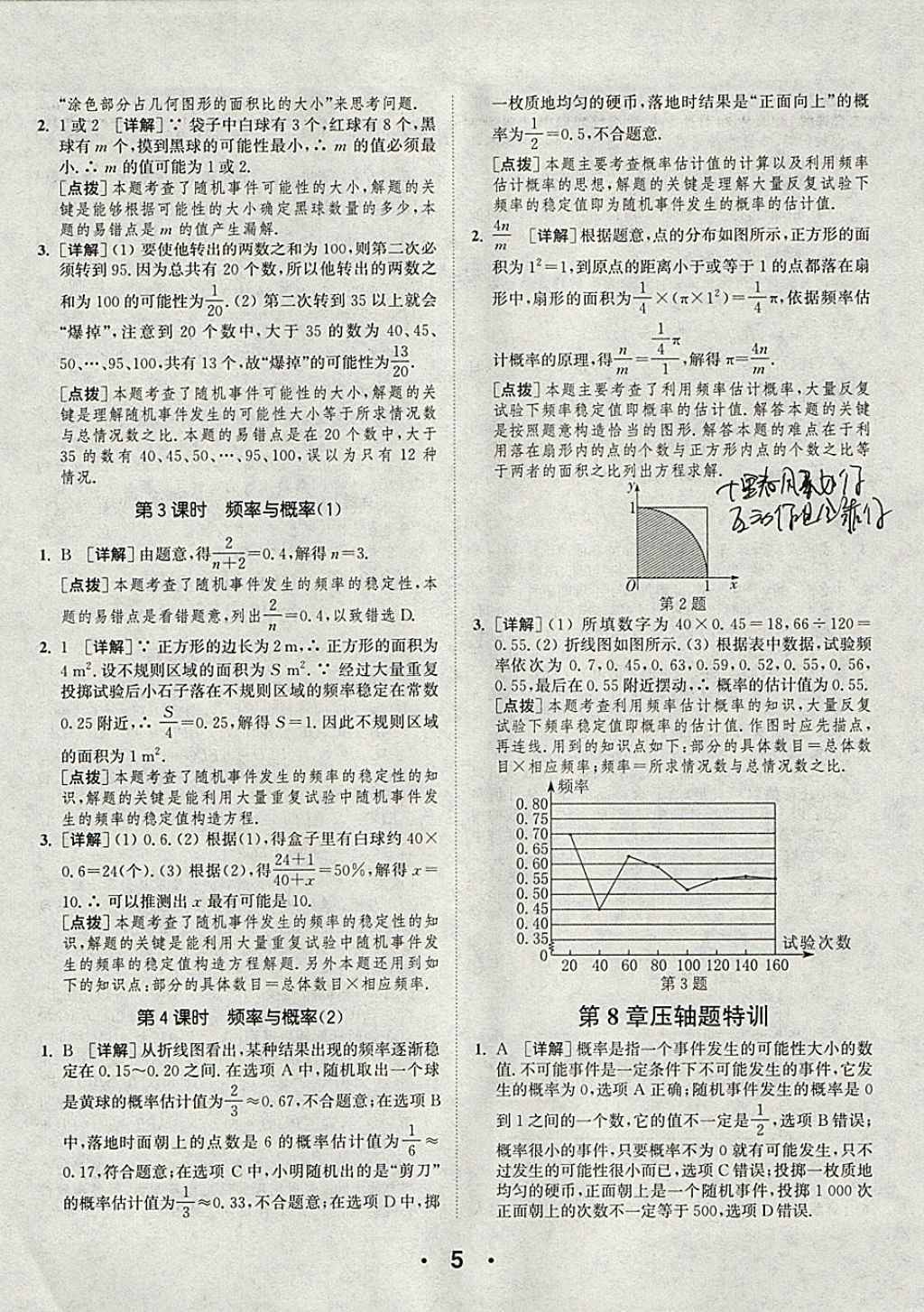 2018年通城學(xué)典初中數(shù)學(xué)提優(yōu)能手八年級(jí)下冊(cè)蘇科版 參考答案第5頁