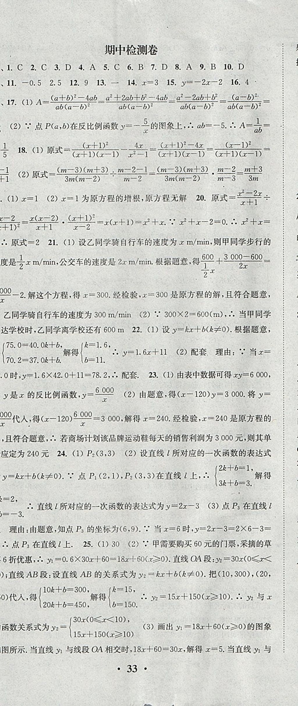 2018年通城學(xué)典活頁(yè)檢測(cè)八年級(jí)數(shù)學(xué)下冊(cè)華師大版 參考答案第20頁(yè)