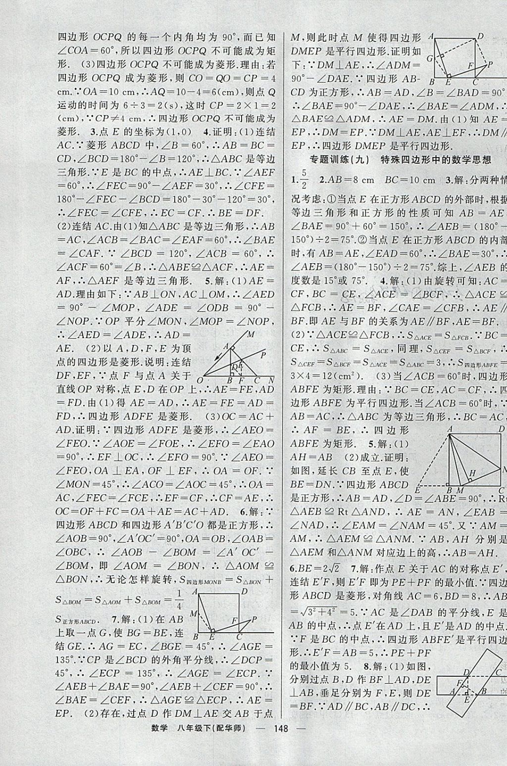 2018年四清导航八年级数学下册华师大版 参考答案第13页