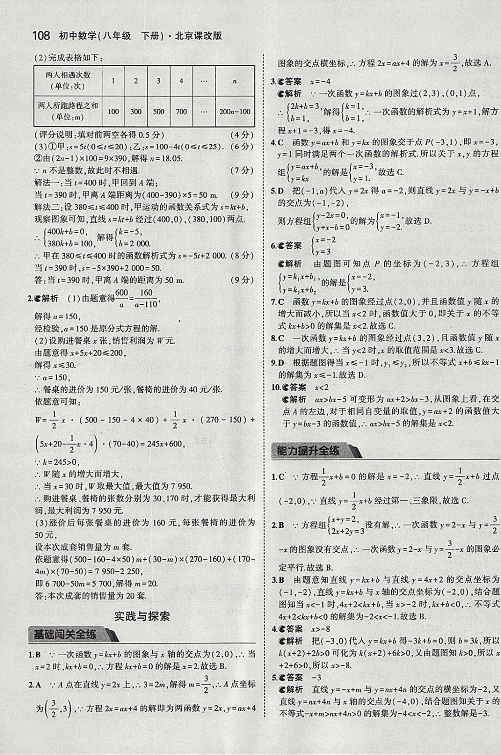 2018年5年中考3年模拟初中数学八年级下册北京课改版 参考答案第14页