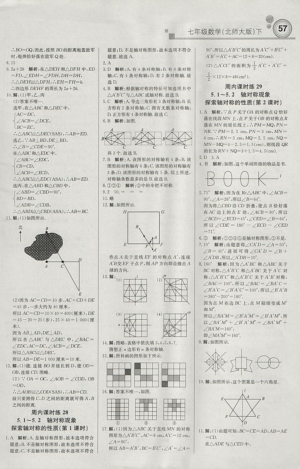 2018年轻巧夺冠周测月考直通中考七年级数学下册北师大版 参考答案第9页