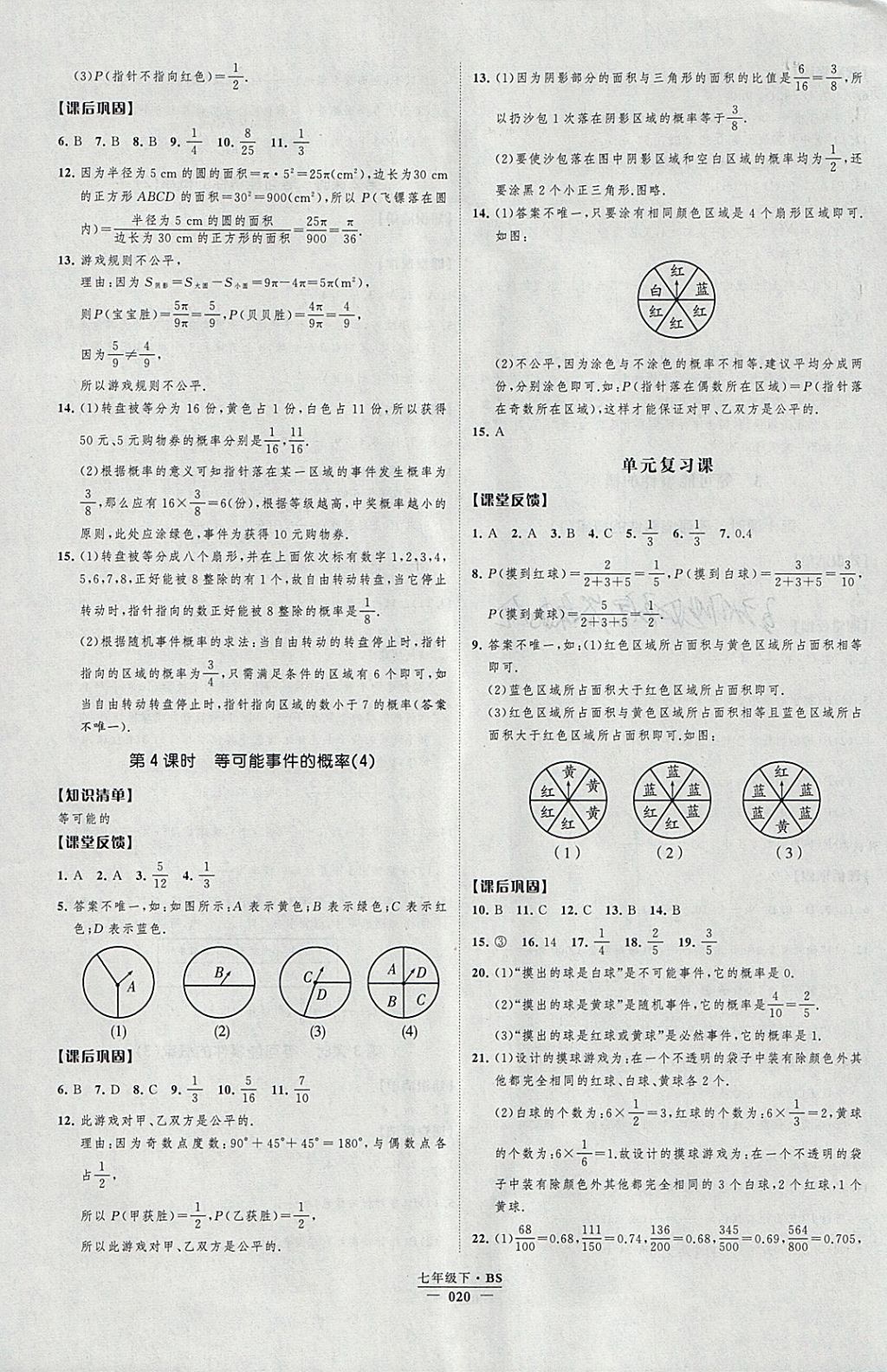 2018年經(jīng)綸學(xué)典新課時(shí)作業(yè)七年級(jí)數(shù)學(xué)下冊(cè)北師大版 參考答案第20頁(yè)