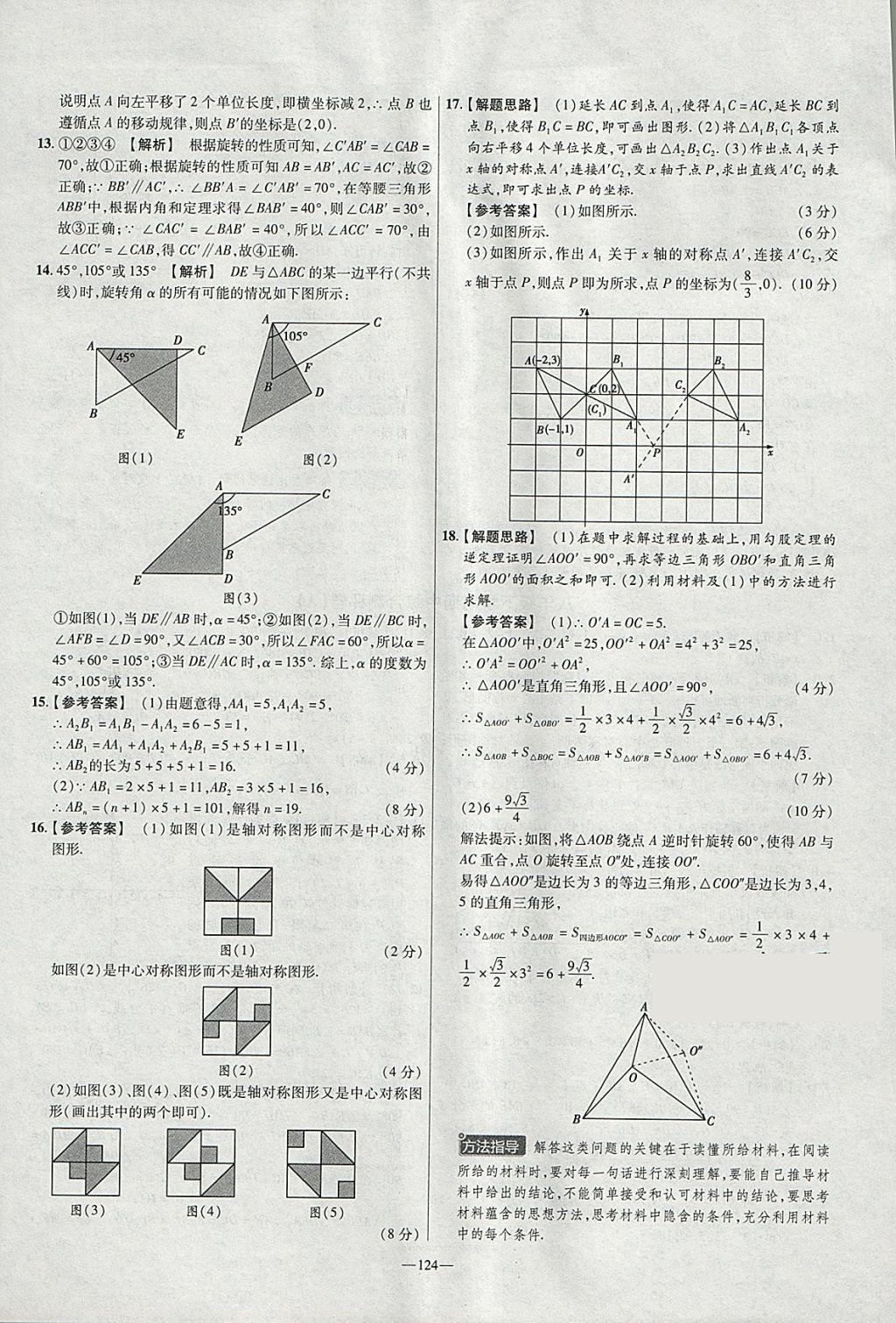 2018年金考卷活頁題選八年級數(shù)學(xué)下冊北師大版 參考答案第10頁