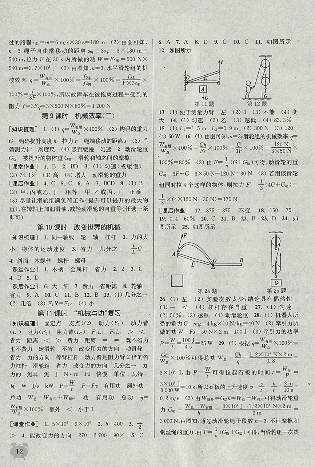 2018年通城學(xué)典課時(shí)作業(yè)本八年級(jí)物理下冊(cè)教科版 參考答案第11頁