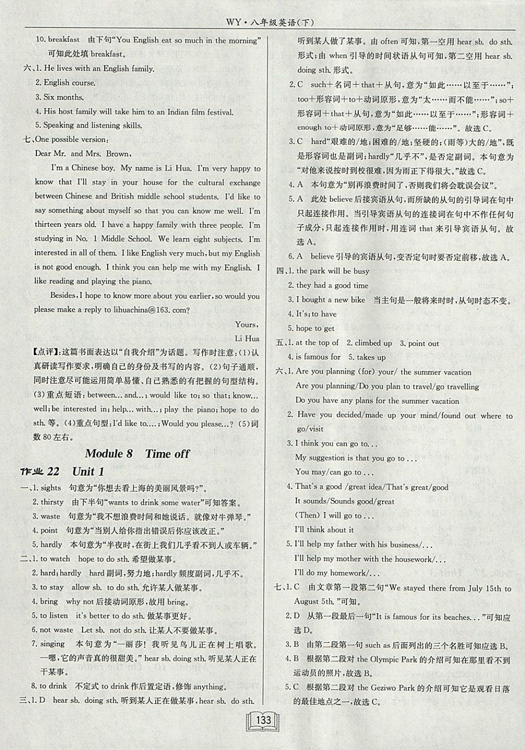 2018年啟東中學(xué)作業(yè)本八年級英語下冊外研版 參考答案第13頁