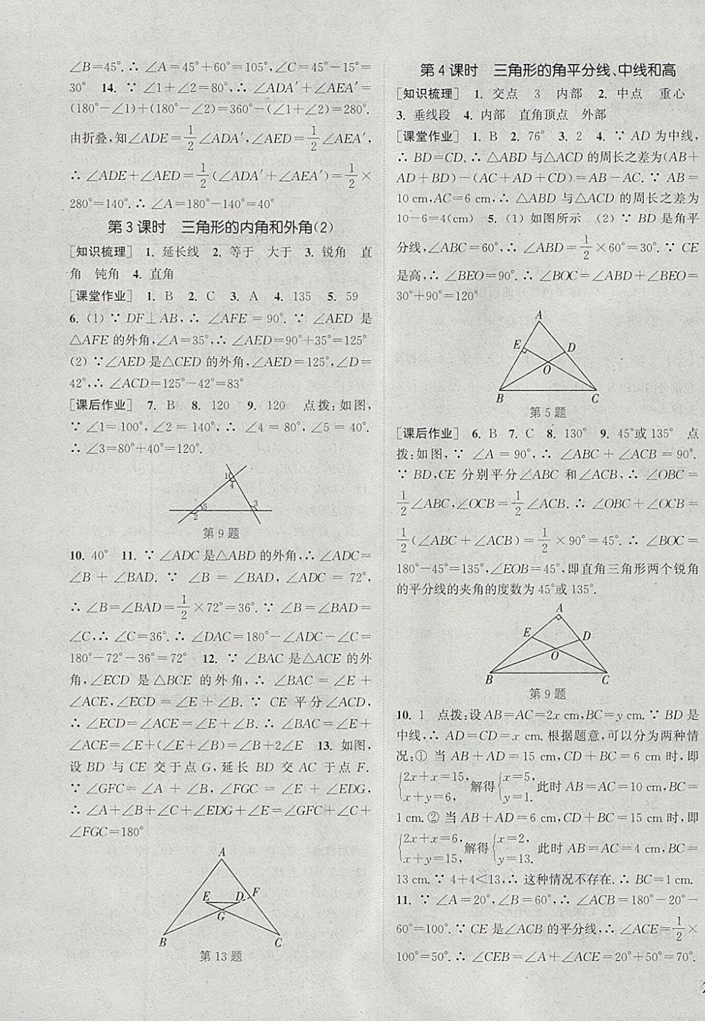 2018年通城學典課時作業(yè)本七年級數(shù)學下冊冀教版 參考答案第11頁