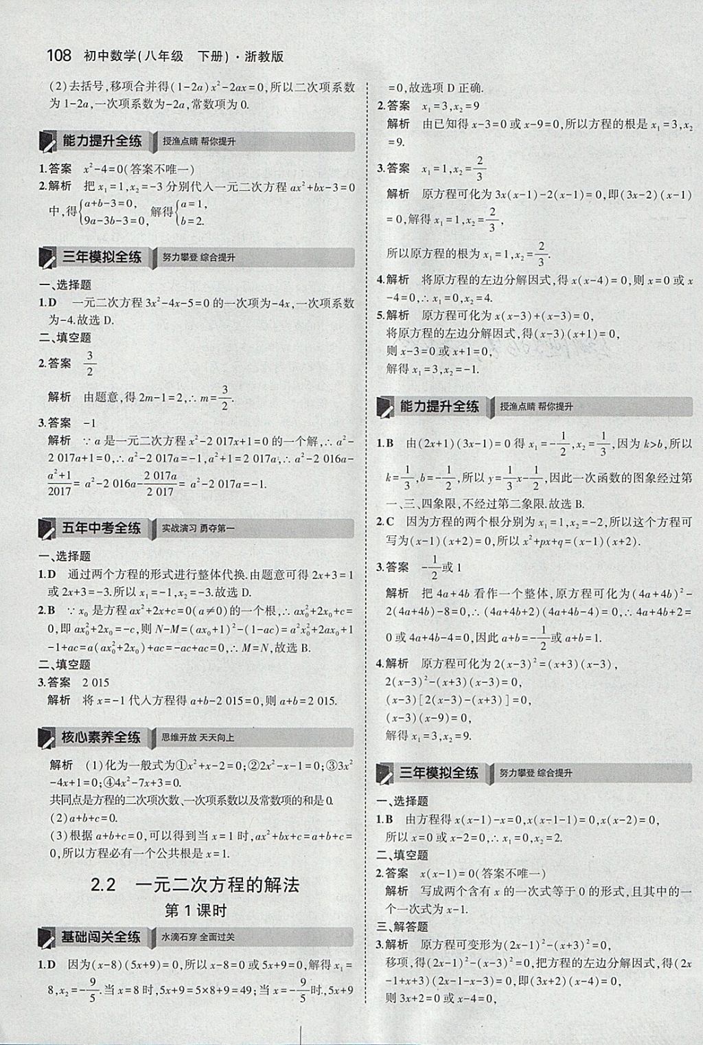 2018年5年中考3年模擬初中數(shù)學(xué)八年級下冊浙教版 參考答案第8頁