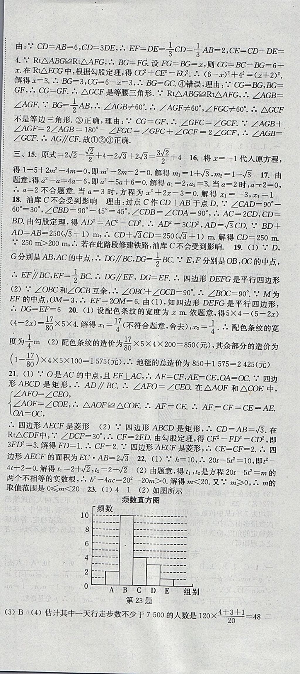 2018年通城学典活页检测八年级数学下册沪科版 参考答案第24页