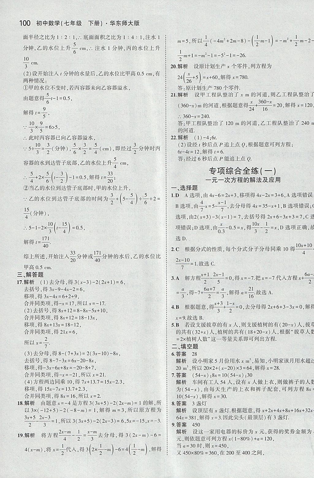 2018年5年中考3年模擬初中數(shù)學(xué)七年級(jí)下冊(cè)華師大版 參考答案第6頁(yè)