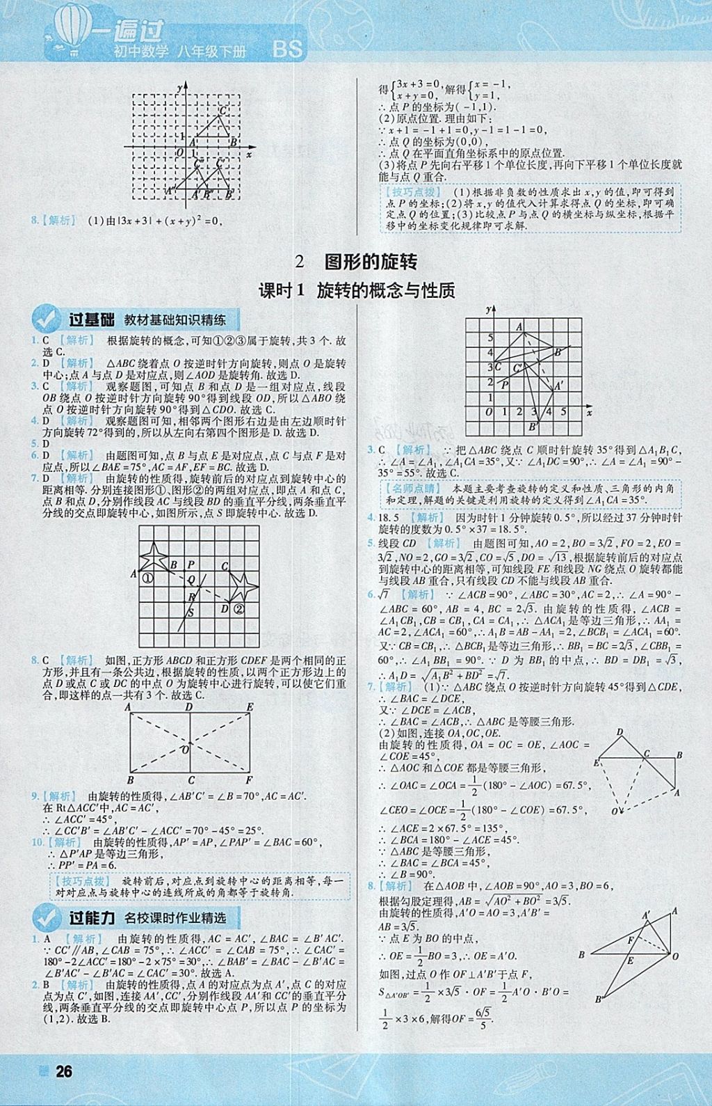 2018年一遍过初中数学八年级下册北师大版 参考答案第26页