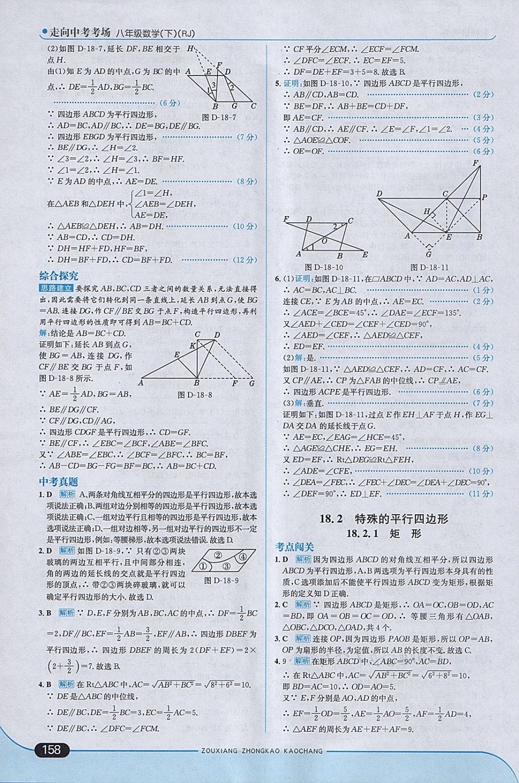 2018年走向中考考場(chǎng)八年級(jí)數(shù)學(xué)下冊(cè)人教版 參考答案第16頁(yè)