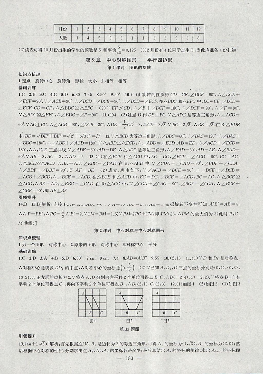 2018年金钥匙1加1课时作业加目标检测八年级数学下册江苏版 参考答案第7页