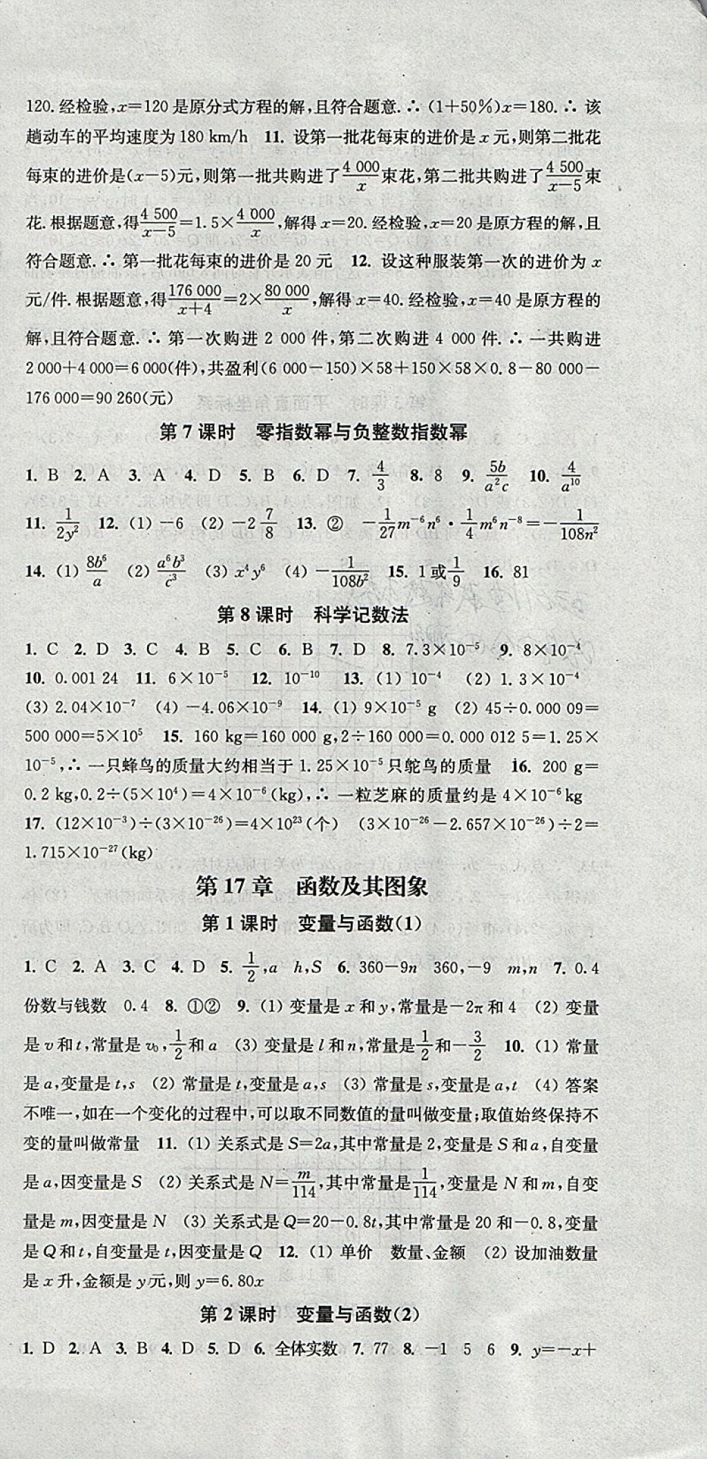 2018年通城学典活页检测八年级数学下册华师大版 参考答案第3页