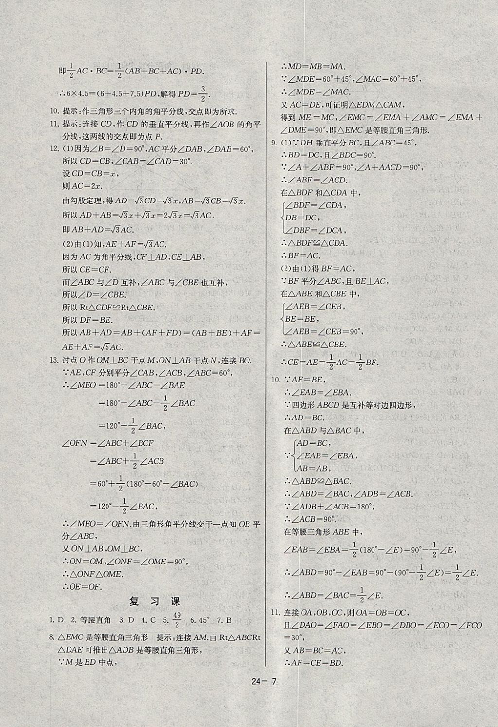 2018年课时训练八年级数学下册北师大版 参考答案第7页