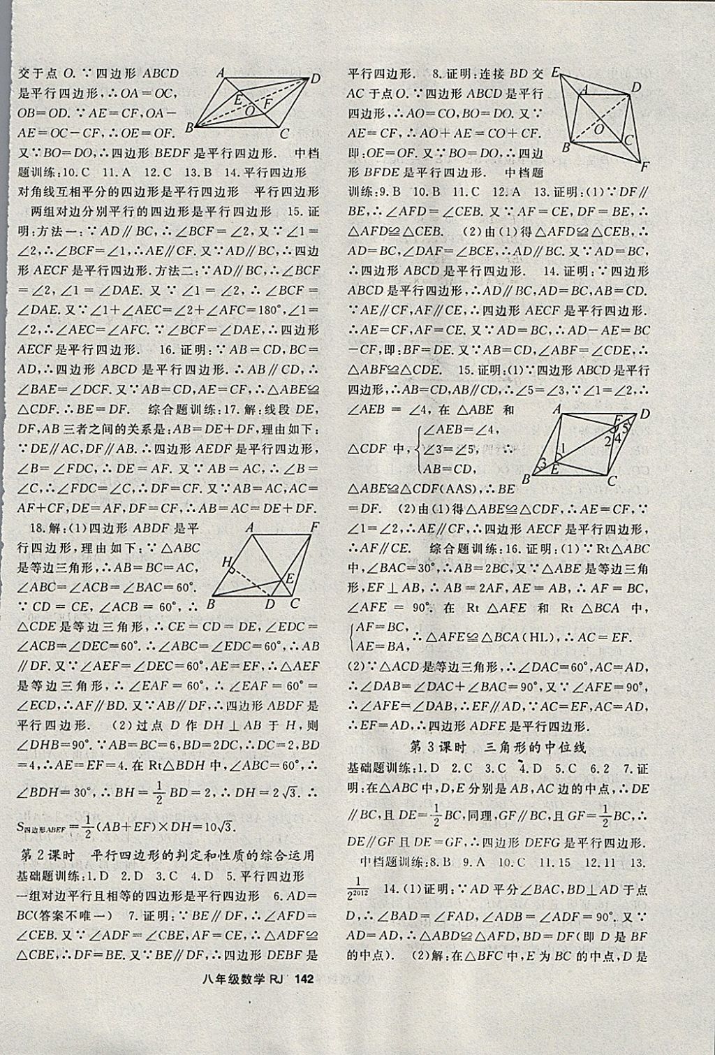 2018年名師大課堂八年級(jí)數(shù)學(xué)下冊(cè)人教版 參考答案第6頁(yè)